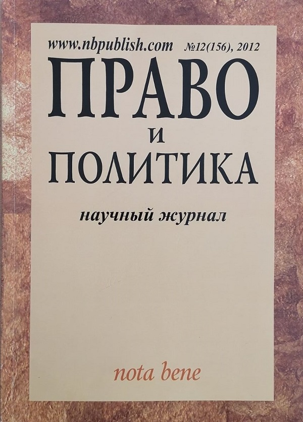 ПРАВО И ПОЛИТИКА